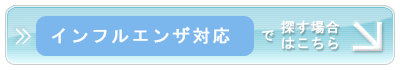 �C���t���G���U�Ή��ŒT���ꍇ�͂�����