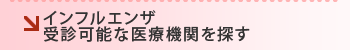 �C���t���G���U�i�V�^�^���܂ށj��f�\�Ȉ�Ë@�ւ�T��